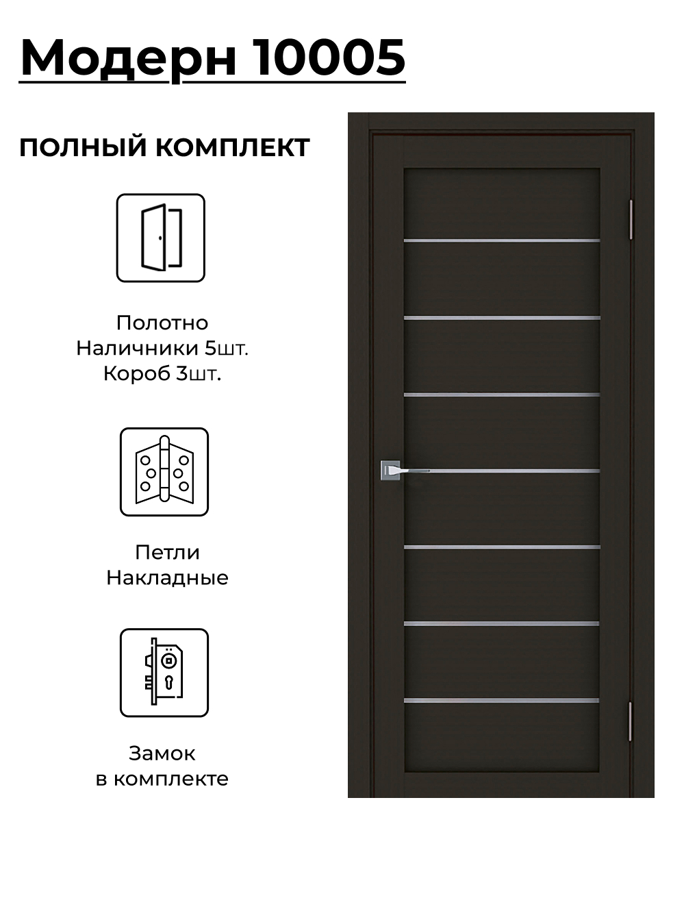 Изображение товара Комплект межкомнатной двери Uberture Модерн 10005 остеклённая 90x200см ПВХ цвет каштан с коробом и наличниками фурнитура CP