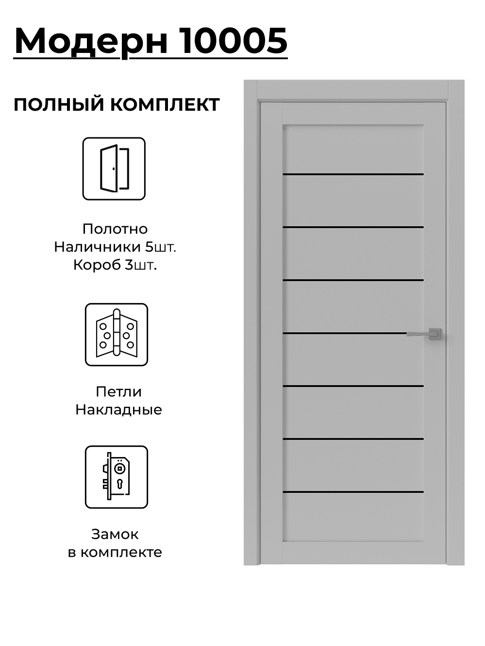 Изображение товара Комплект межкомнатной двери Uberture Модерн 10005 остеклённая 80x200см ПВХ цвет лофт светлый с коробом и наличниками фурнитура CP
