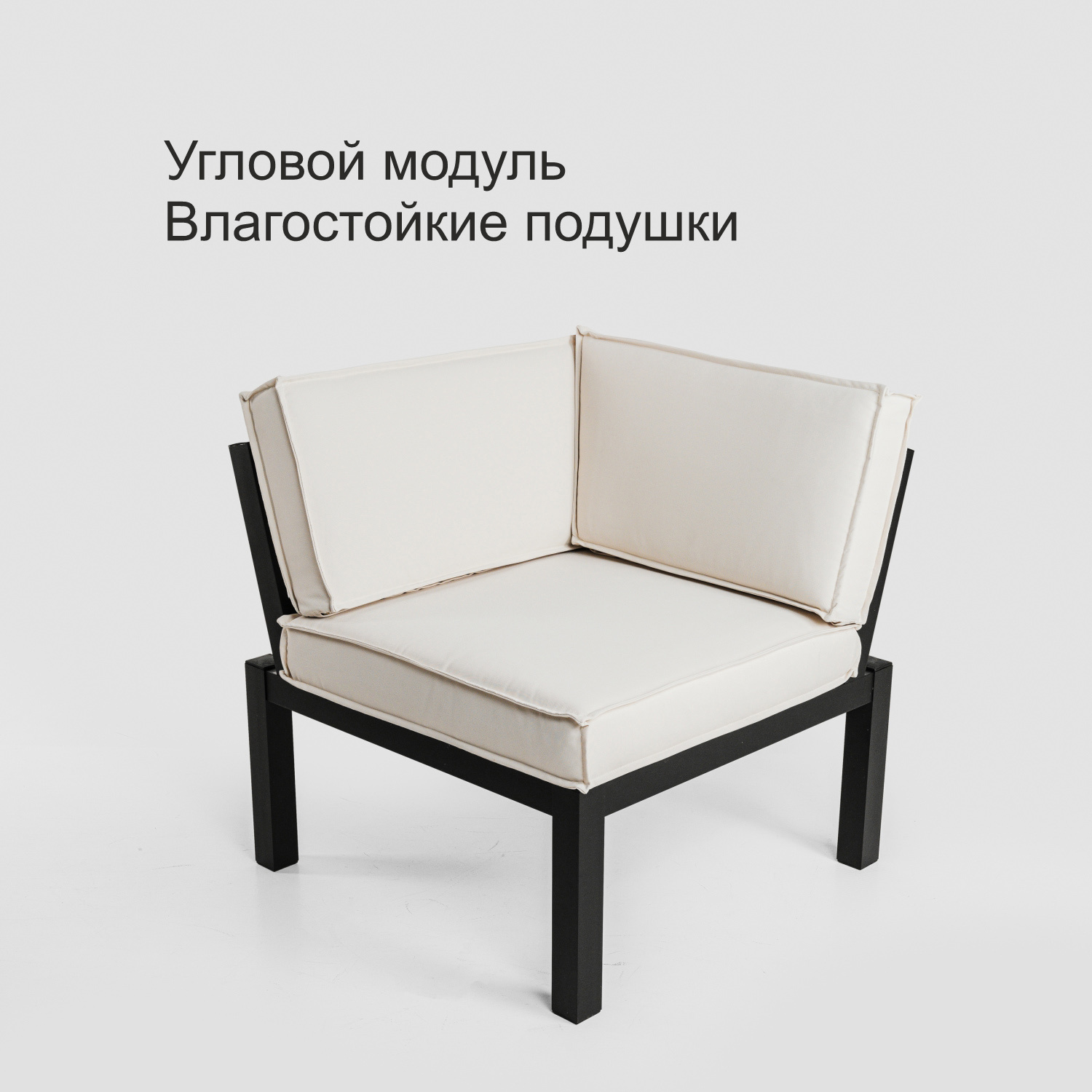 Изображение товара Алюминиевый модуль для садового дивана УМНС.07.35 влагостойкий белый Россия Изображение товара Алюминиевый модуль для садового дивана УМНС.07.35 влагостойкий белый Россия