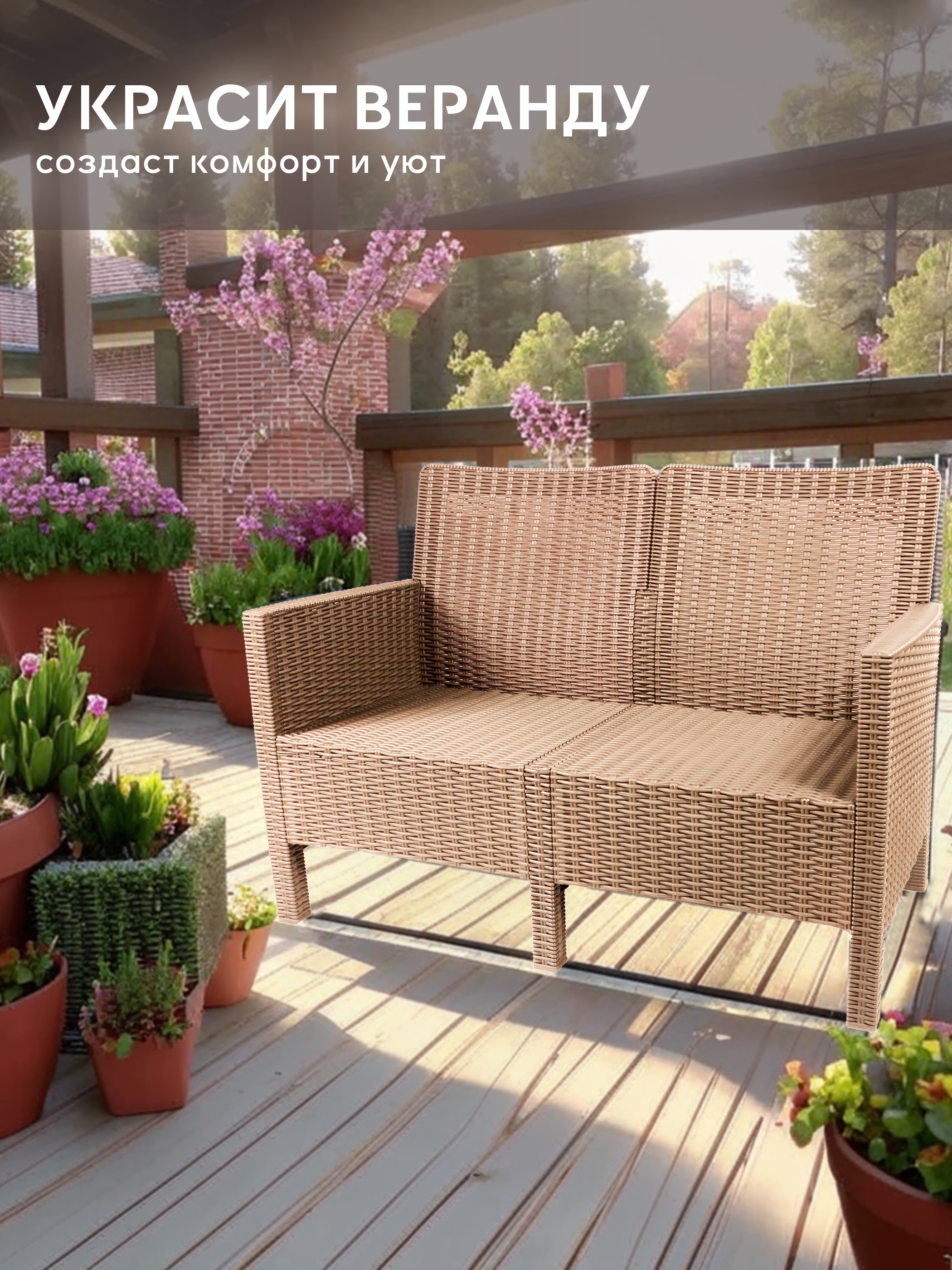 Изображение товара Диван садовый Козырь 6199881 трехместный пластик на улицу стильный и прочный