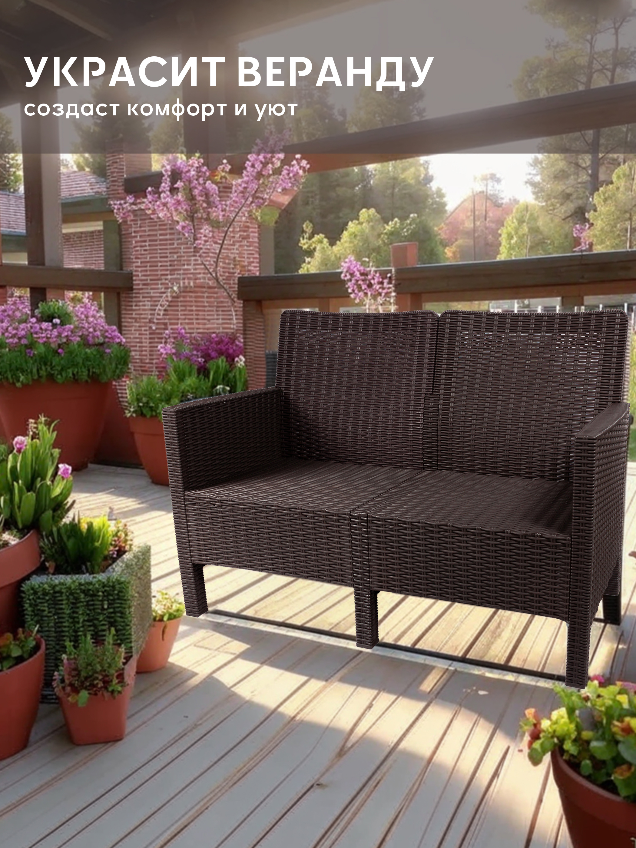 Изображение товара Диван садовый Козырь 6199037 под ротанг из пластика 170 см коричневый