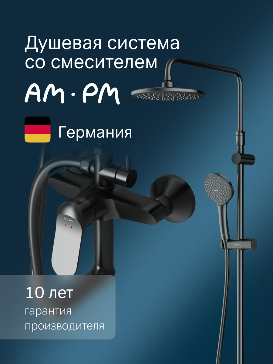 Изображение товара Душевая система Am.pm Sunny F0785C922 с тропическим душем черная, Германия