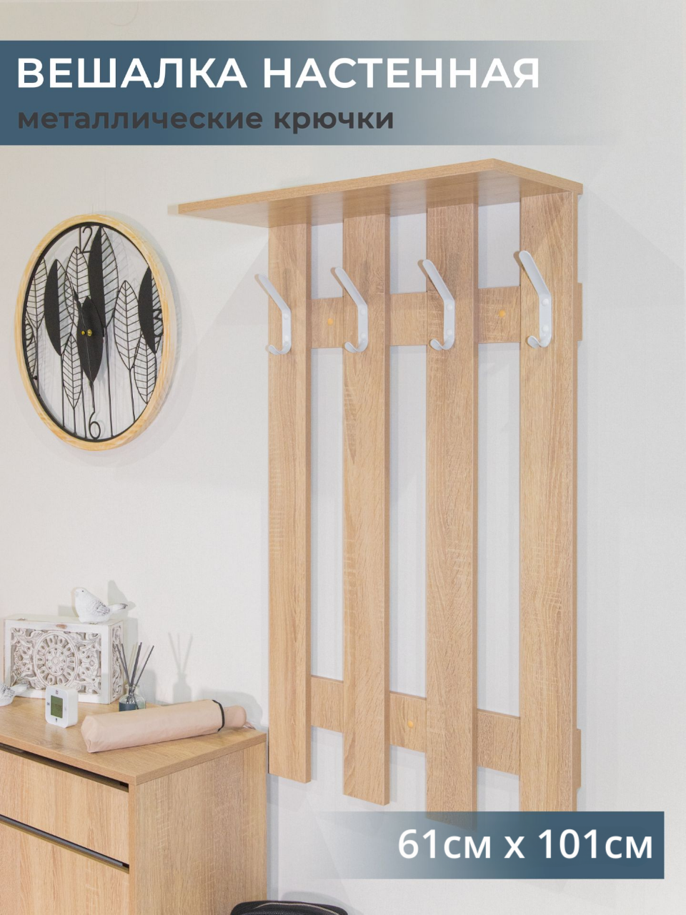 Изображение товара Настенная вешалка Puffsib 4 крючка дуб сонома/белый 61x101x25 см