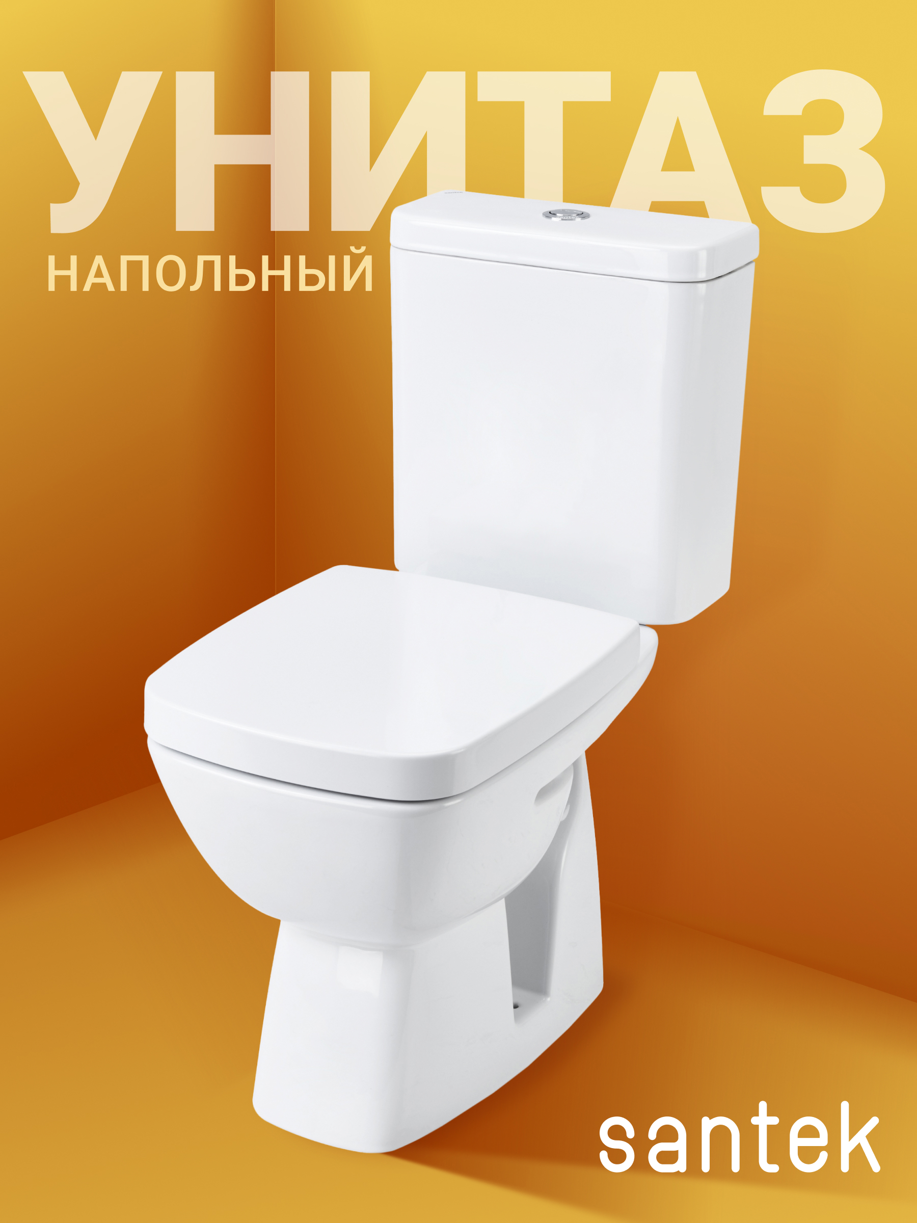 Изображение товара Унитаз-компакт Santek Нео Лайт 1WH302409 двойной смыв, сиденье дюропласт цвет белый, микролифт цвет белый