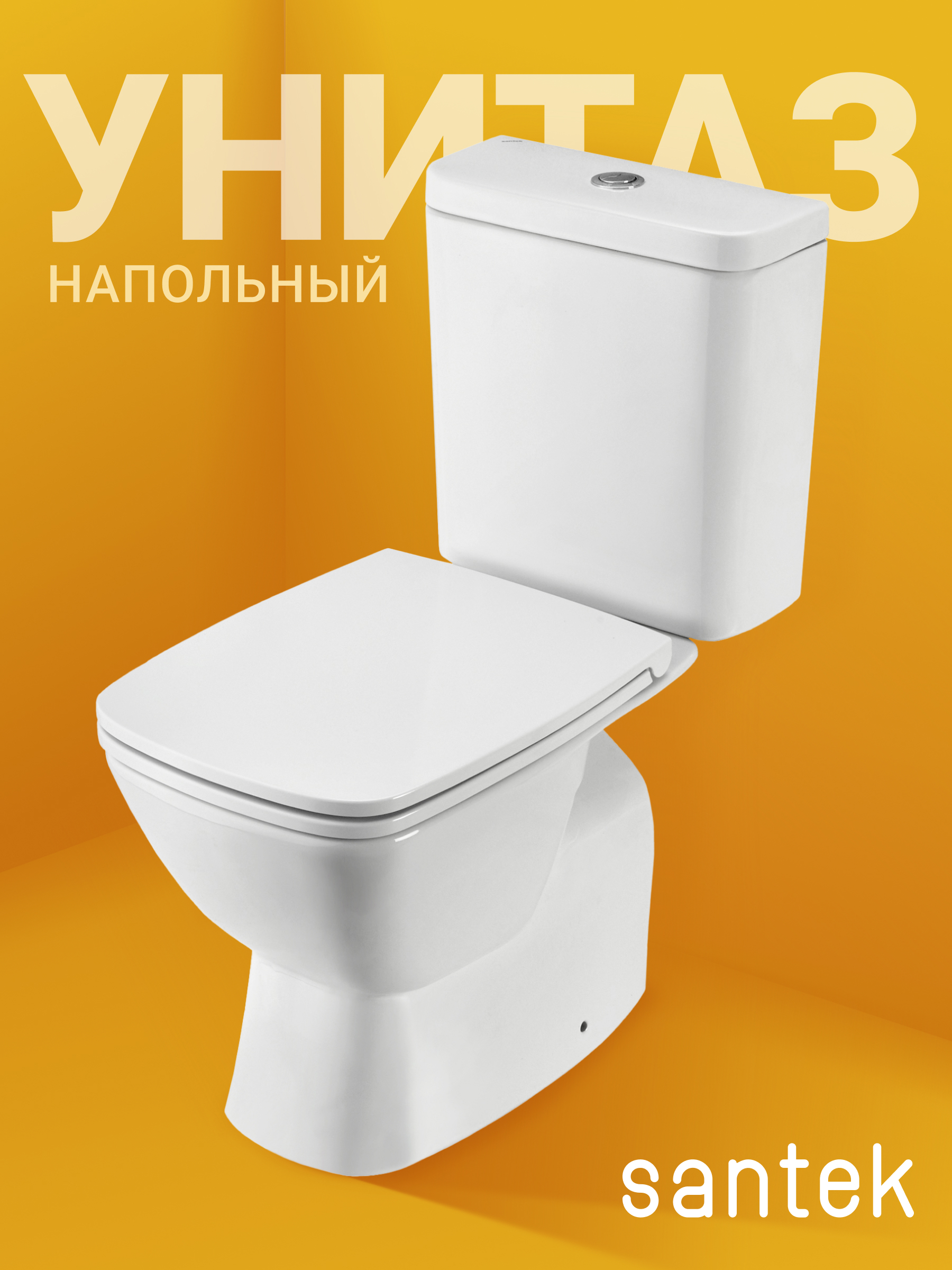 Изображение товара Унитаз-компакт Santek Нео 1WH302418 двойной смыв, безободковый, сиденье дюропласт цвет белый, микролифт цвет белый