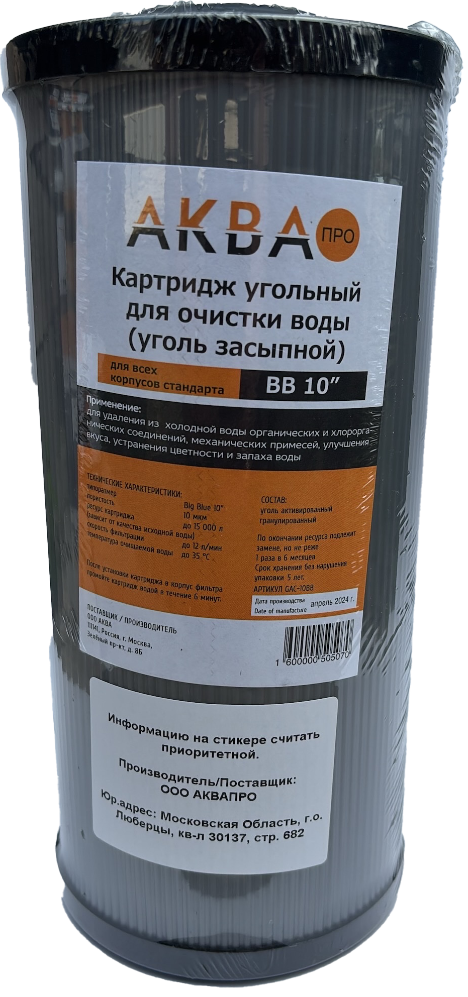Изображение товара Картридж Аква Про 10BB уголь гранулированный 10 мкм для систем Big Blue 10