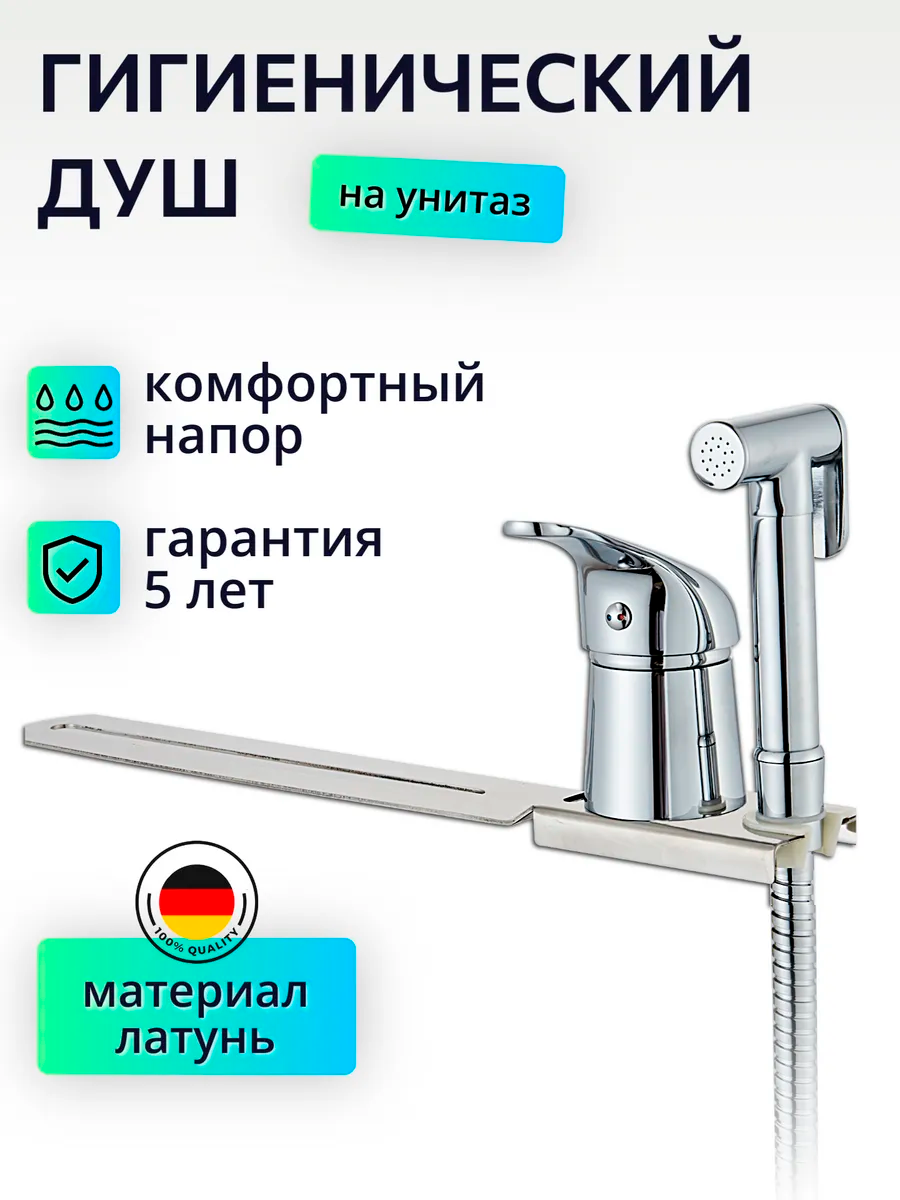 Изображение товара Гигиенический душ Feinise S1575 с хромированным покрытием для унитаза