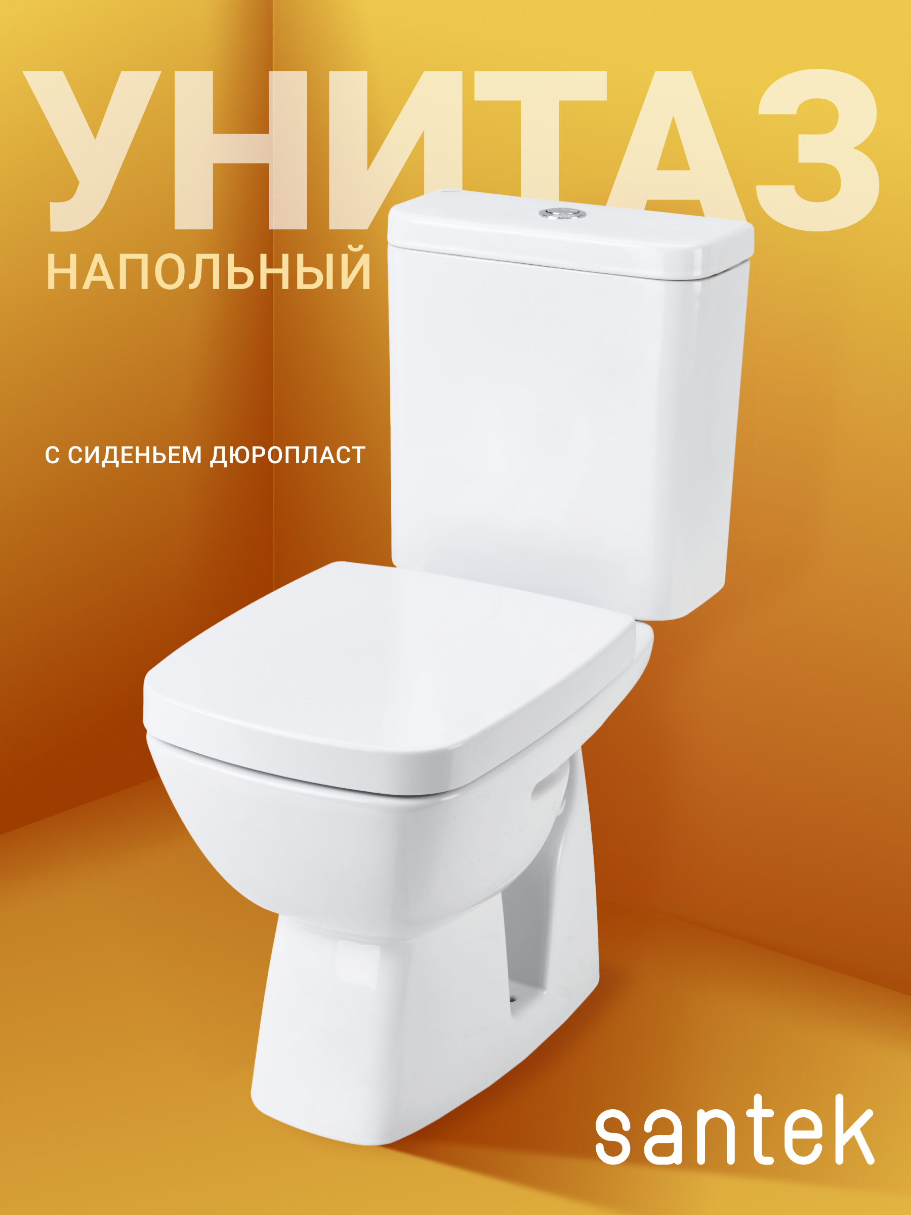 Изображение товара Унитаз-компакт Santek Нео Лайт 1WH302408 двойной смыв, сиденье дюропласт цвет белый