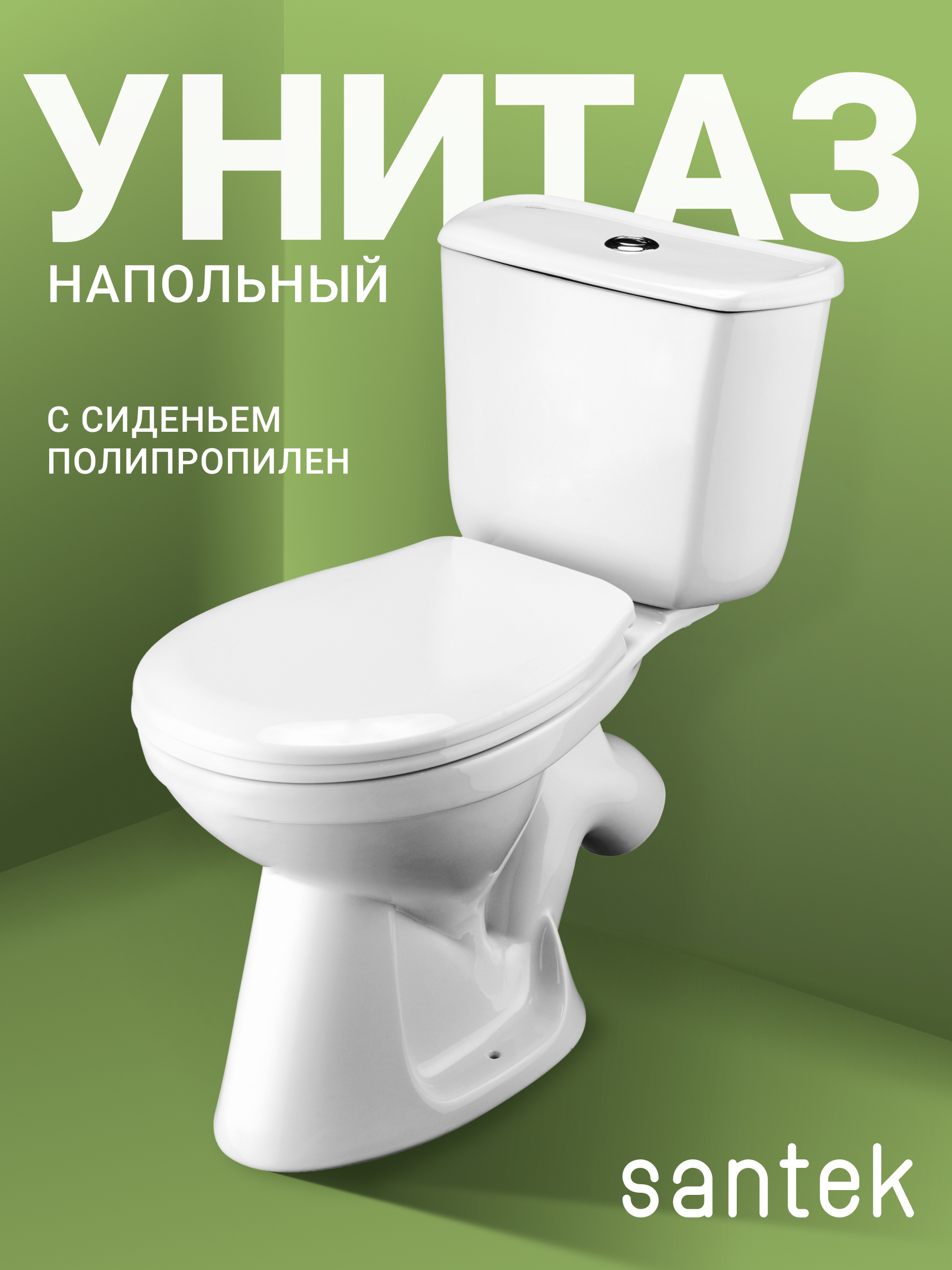 Изображение товара Унитаз-компакт Santek Бриз одинарный смыв, сиденье полипропилен цвет белый