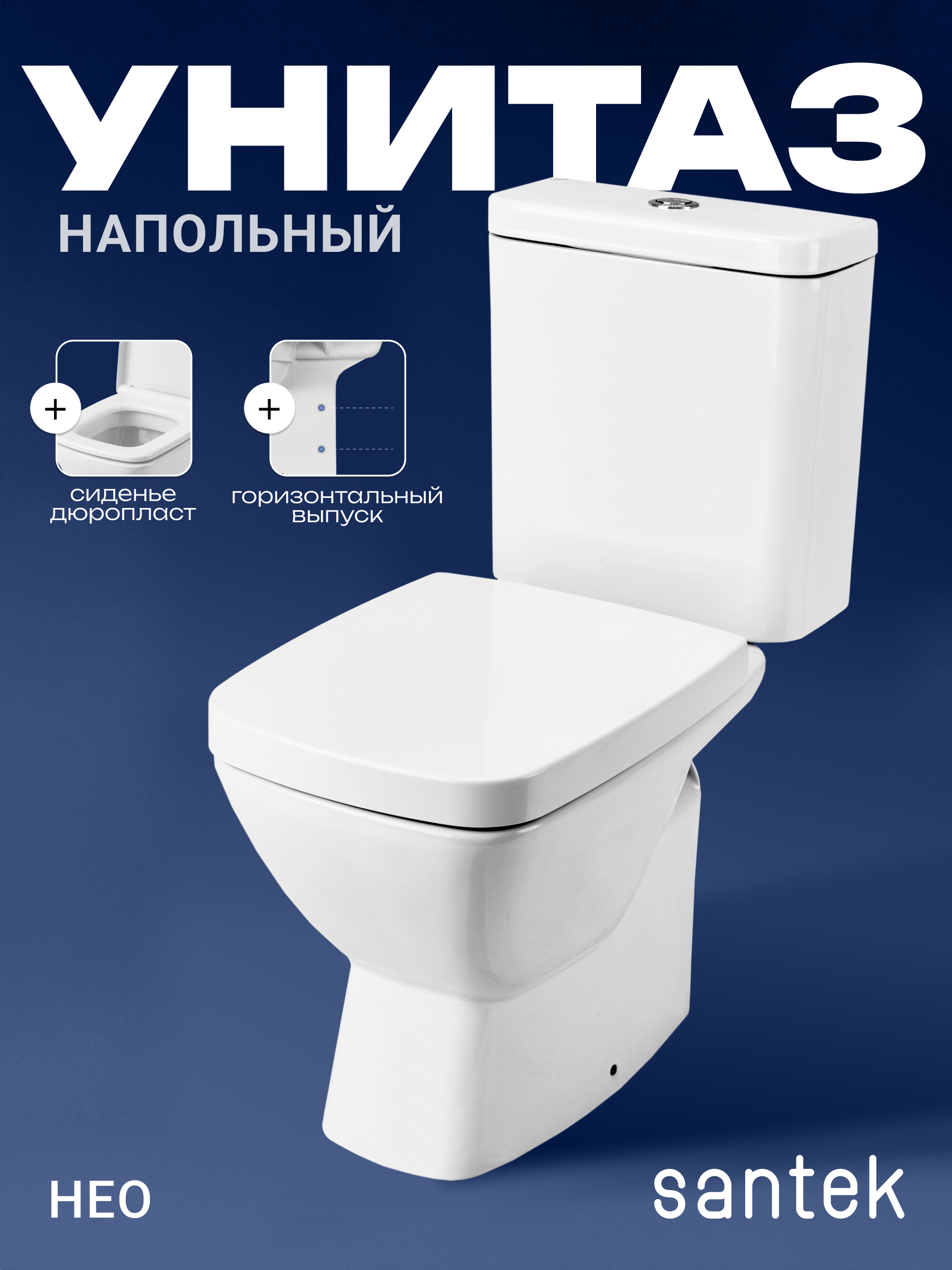 Изображение товара Унитаз-компакт Santek Нео 1WH302187 двойной смыв, сиденье дюропласт цвет белый