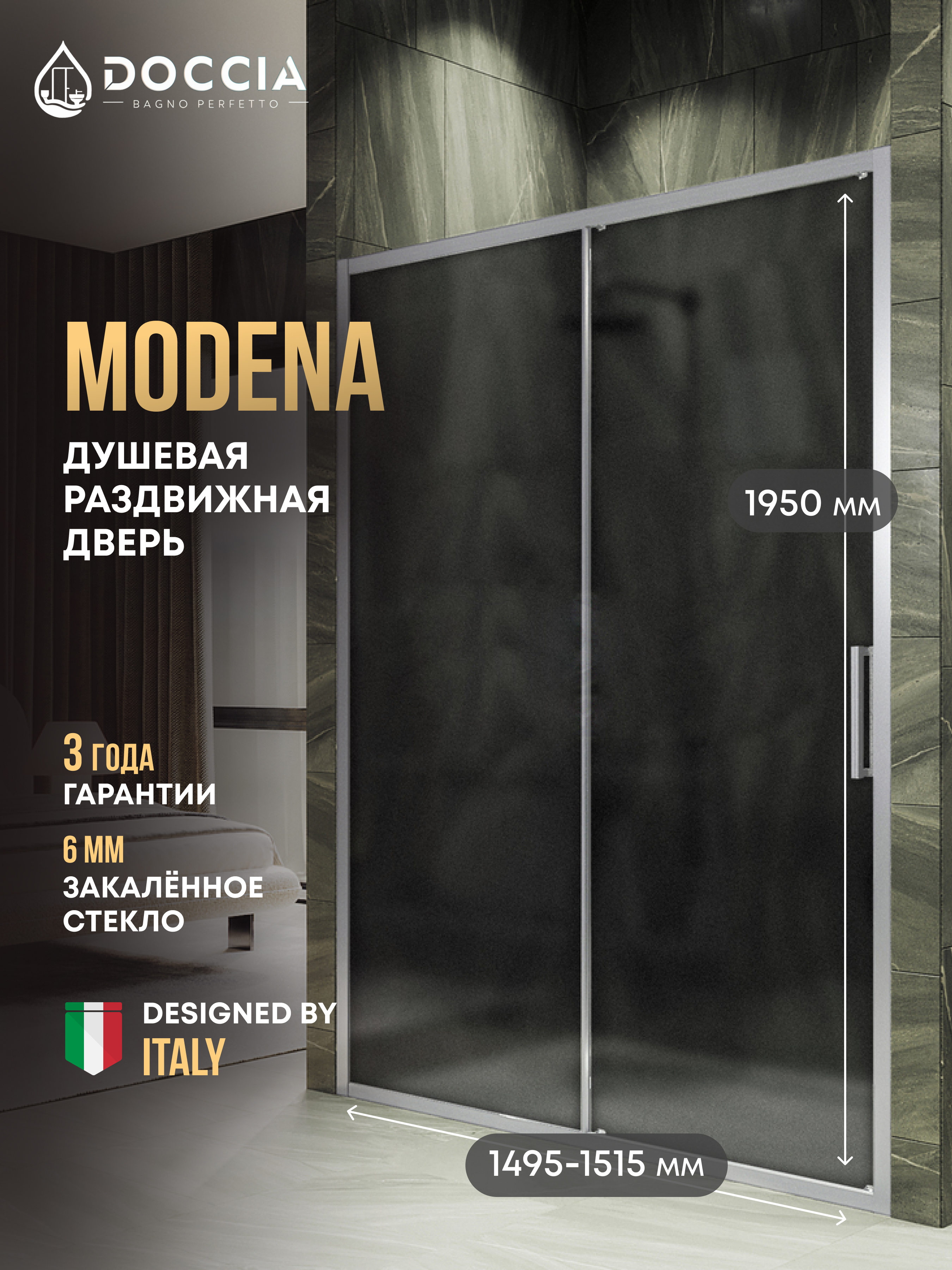 Изображение товара Душевая дверь DOCCIA GLASS150r/GRMT/5CHMT Матовый полотно 150 см