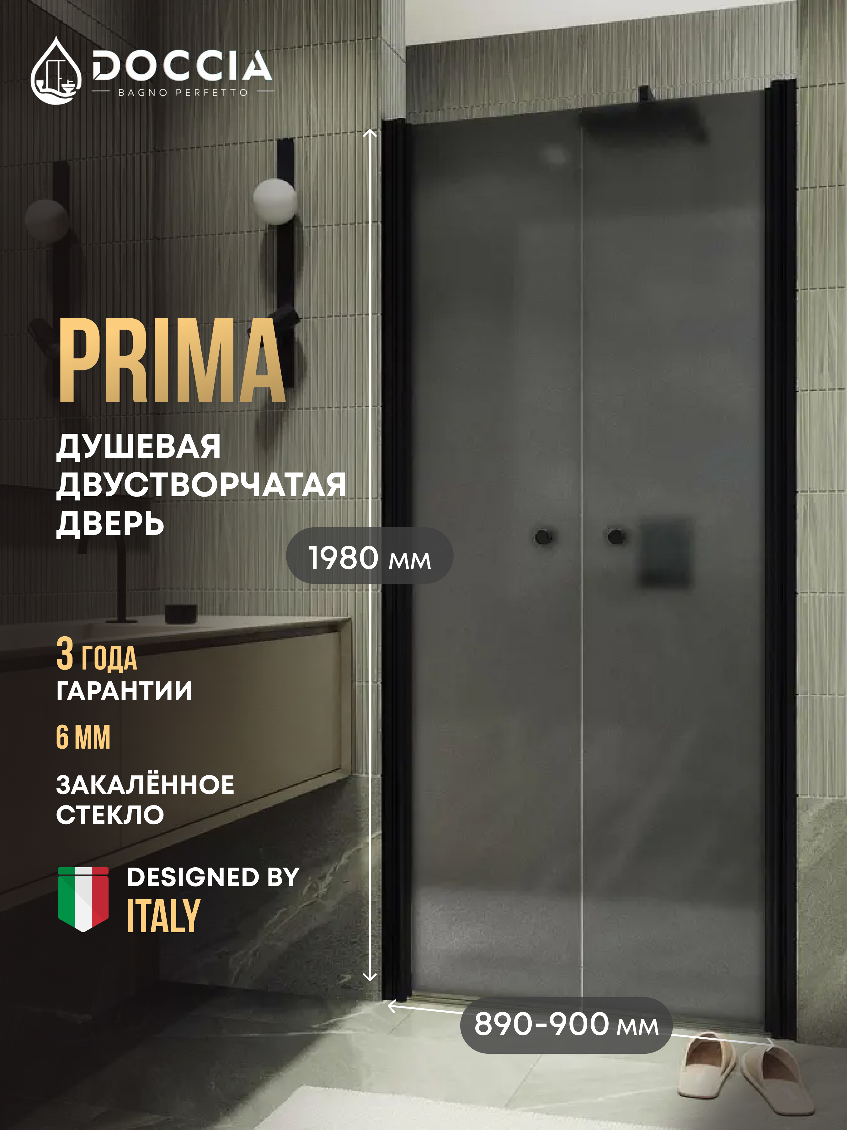 Изображение товара Душевая дверь Doccia GLASS890dv/GRMT/6BL 89см эффект стекла матовый распашной Изображение товара Душевая дверь Doccia GLASS890dv/GRMT/6BL 89см эффект стекла матовый распашной