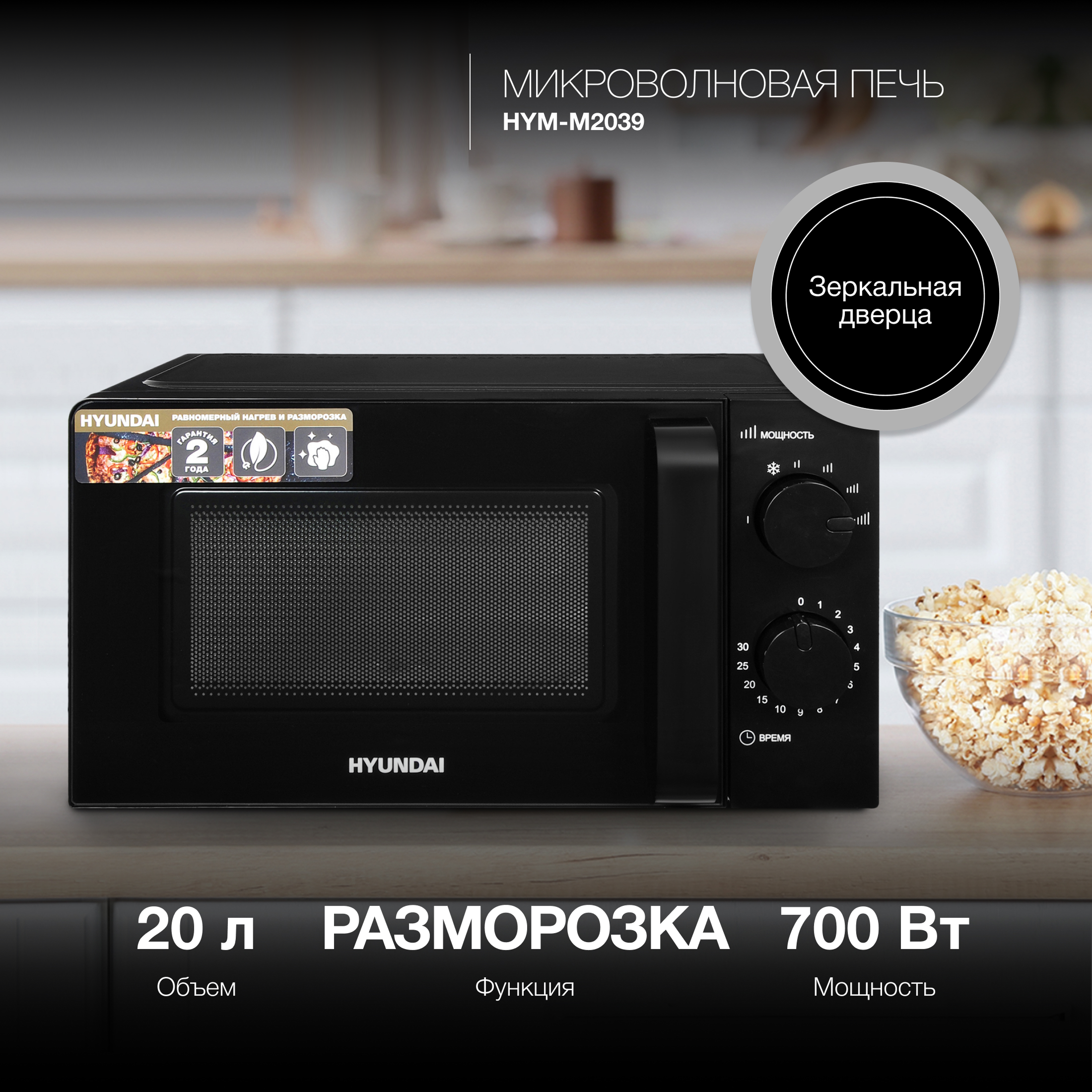 Изображение товара Отдельностоящая микроволновая печь Hyundai HYM-M2039 20 л черная