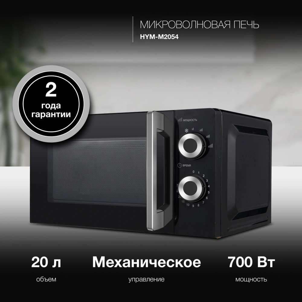 Изображение товара Микроволновая Печь Hyundai HYM-M2054 20л. 700Вт черный/серебристый