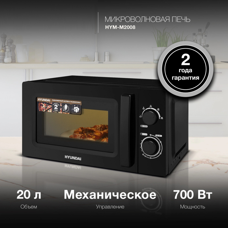 Изображение товара Микроволновая печь Hyundai HYM-M2008 20л 700Вт черный
