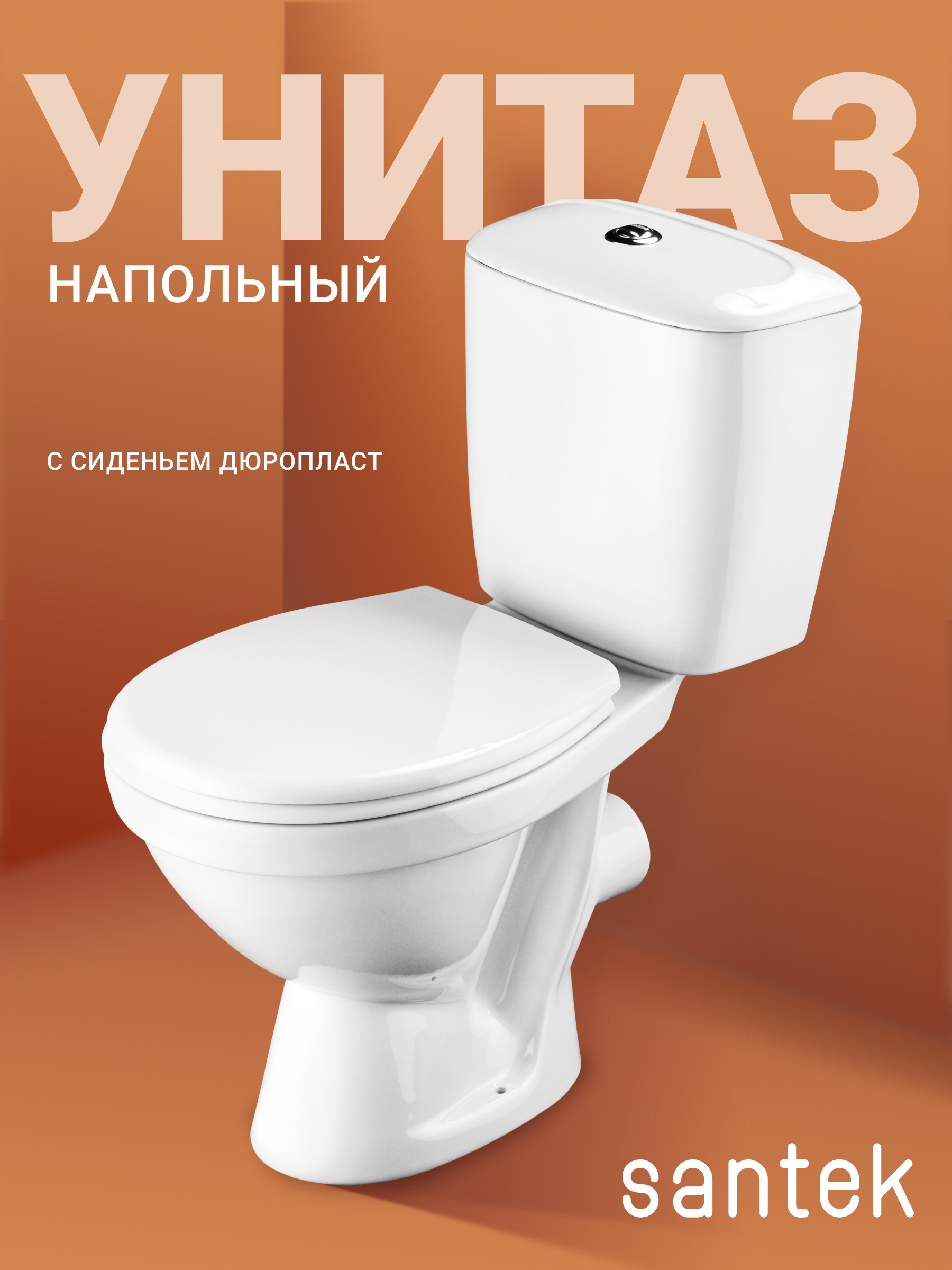 Изображение товара Унитаз-компакт Santek Паллада с горизонтальным выпуском, двоной смыв, сиденье дюропласт цвет белый