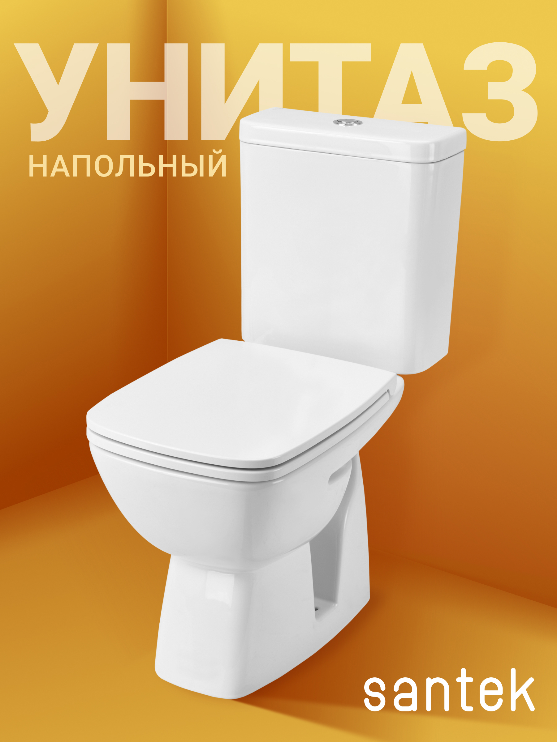 Изображение товара Унитаз-компакт Santek Нео Лайт с двойным смывом и сиденьем из дюропласта