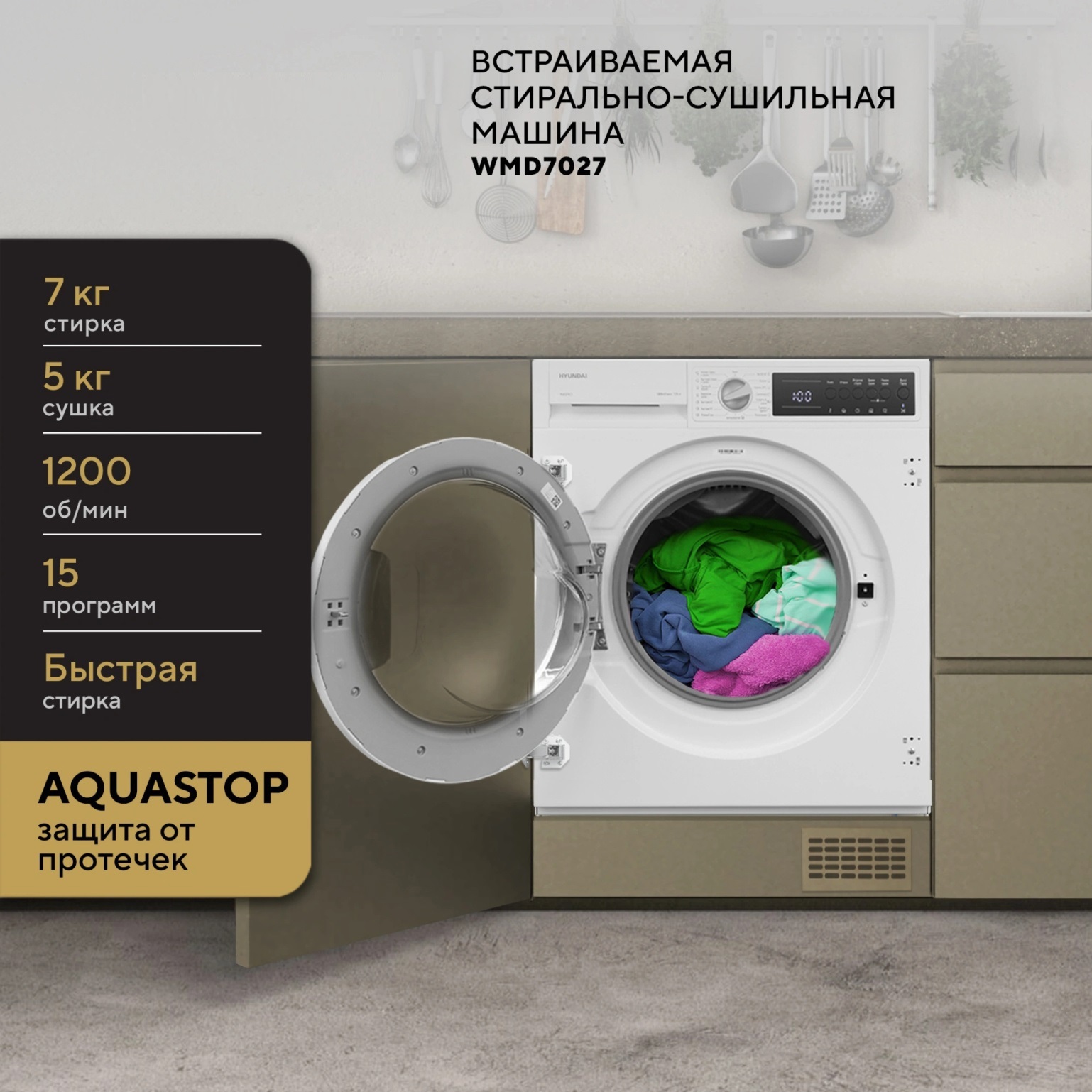 Изображение товара Стиральная машина Hyundai WMD7027 7 кг с сушкой встроенная Белая