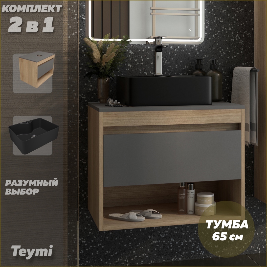 Изображение товара Тумба с раковиной для ванной 65 см Teymi Ritta подвесная цвет дуб фасад графит раковина Helmi Mini 41 черная матовая F15088