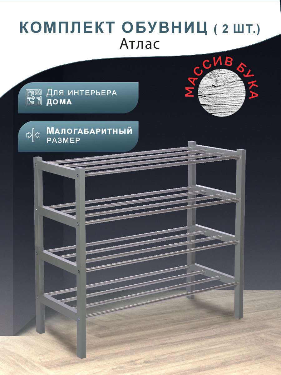 Изображение товара Подставка для обуви Мебелик Атлас 68x64x32 см серый деревянная