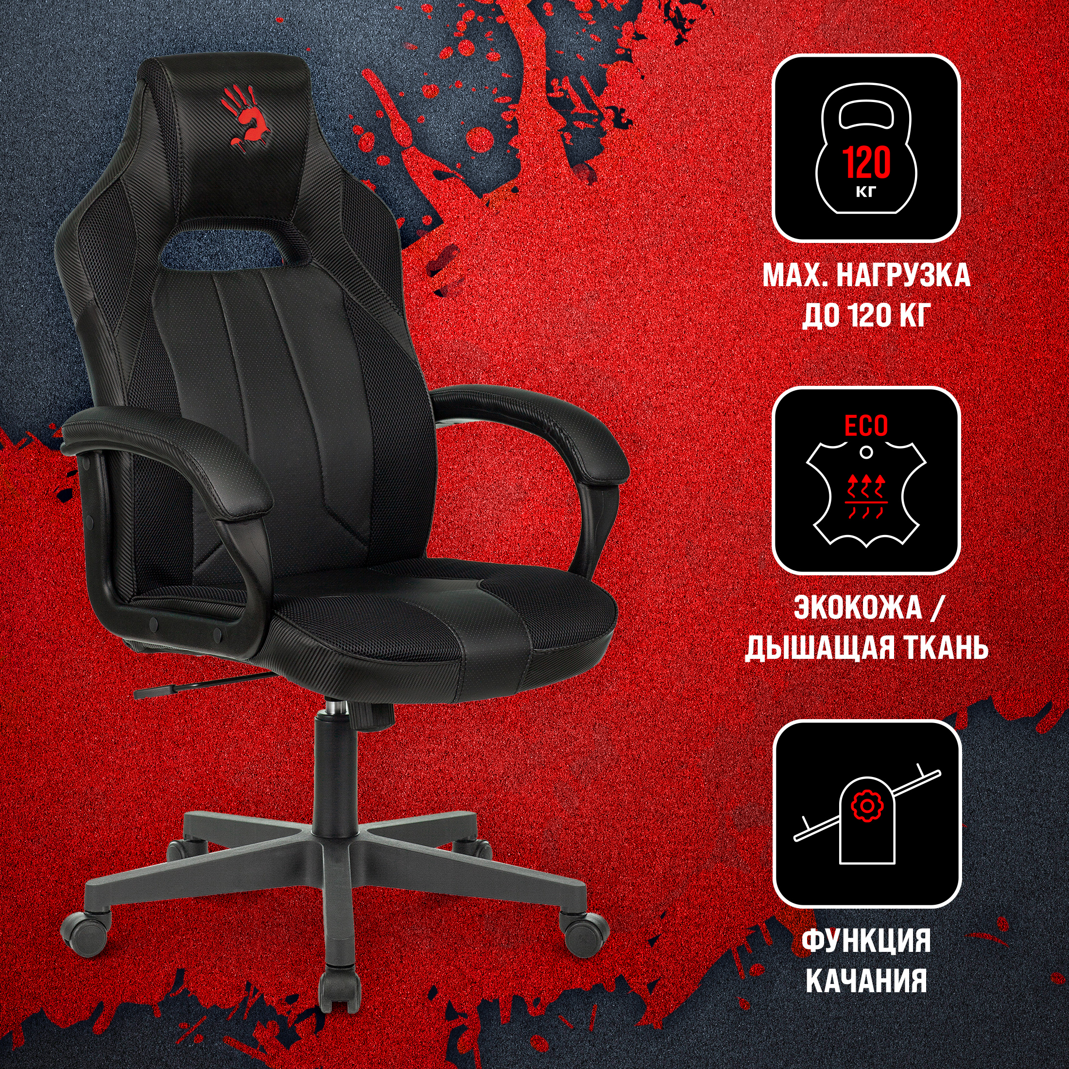 Изображение товара Игровое кресло A4tech Bloody GC-200 черный комфортное с регулировками