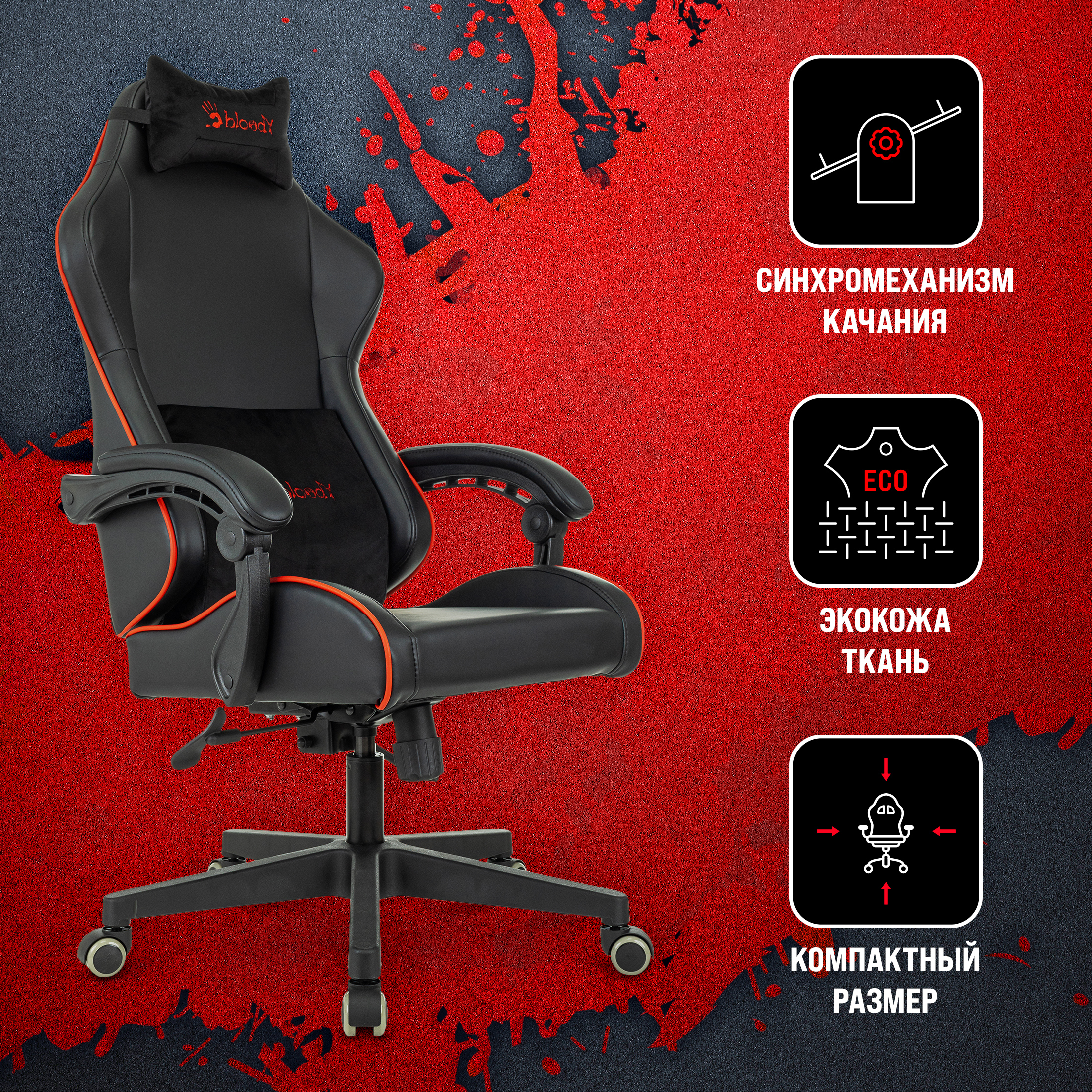 Изображение товара Игровое кресло A4TECH Bloody GC-780 черное с регулировкой и подголовником