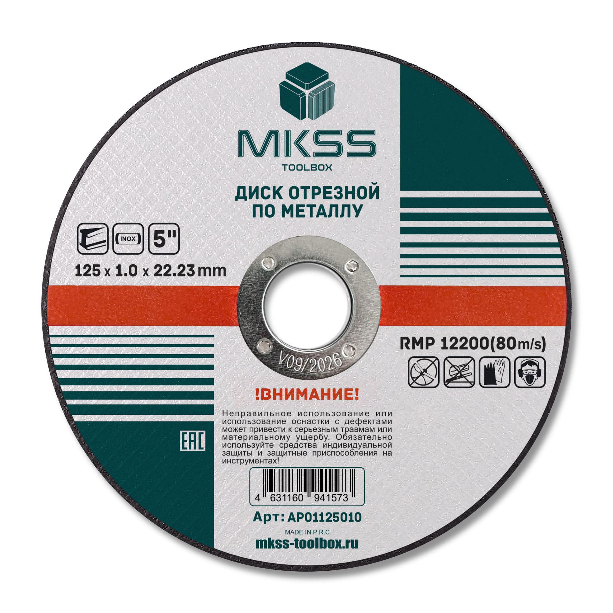 Изображение товара Диск отрезной по металлу MKSS Toolbox 125x22.2x1 мм для УШМ прочный и надежный