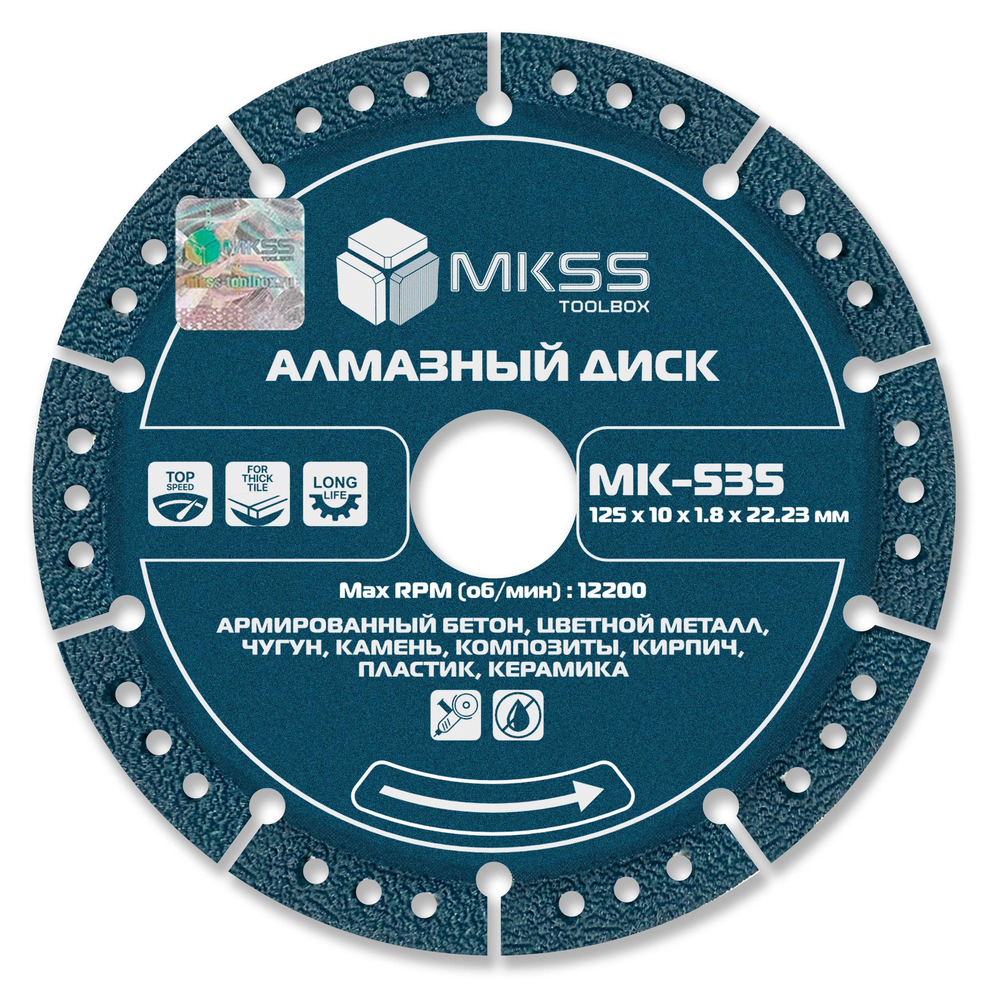 Изображение товара Диск алмазный универсальный Mkss Toolbox сегментный 125x22.2x1.8 мм