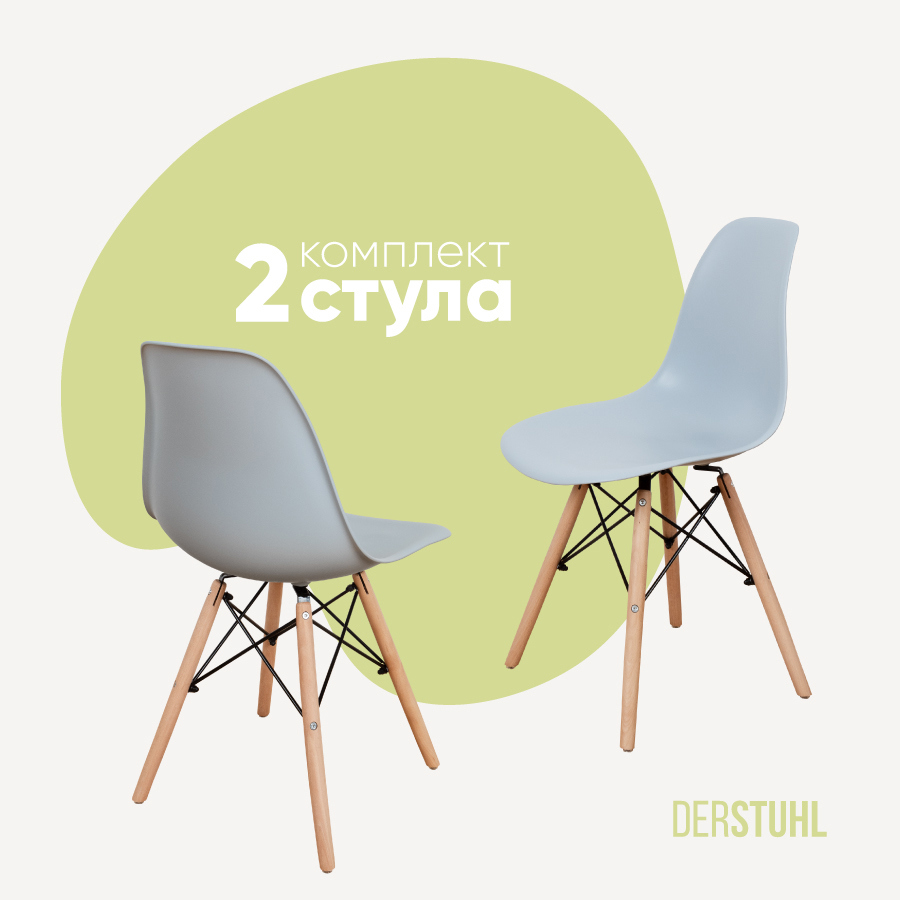 Изображение товара Комплект кухонных стульев DERSTUHL Wood 2 шт светло-серый пластиковые на деревянных ножках