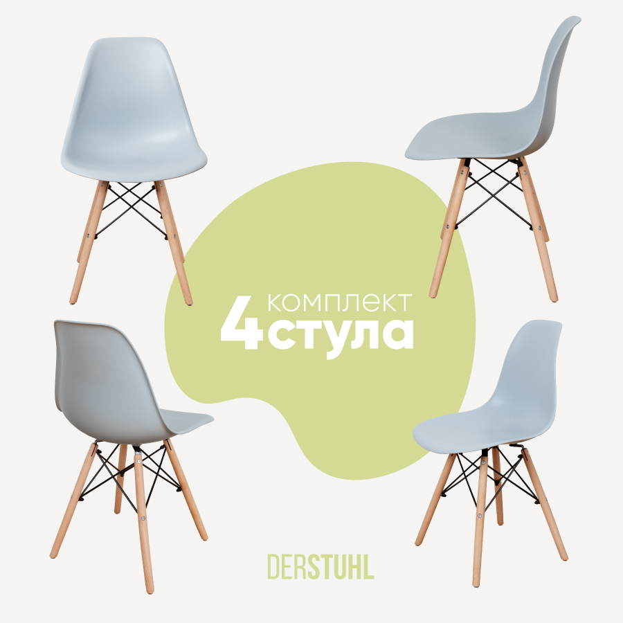 Изображение товара Комплект кухонных стульев DERSTUHL Wood 4 шт светло-серый деревянные ножки