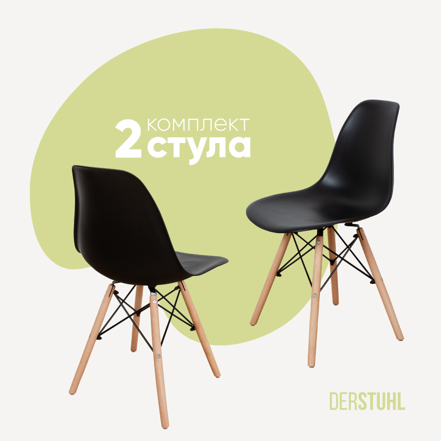 Изображение товара Комплект кухонных стульев DERSTUHL Wood 2 шт черный с деревянными ножками