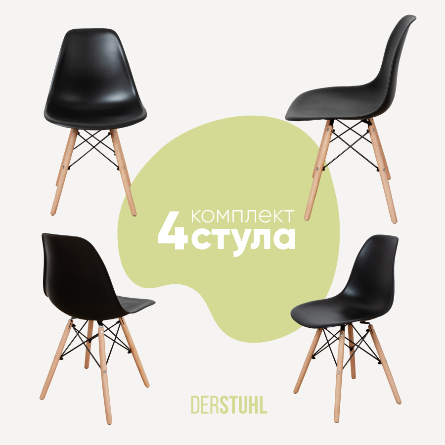 Изображение товара Комплект кухонных стульев 4 шт Derstuhl Wood 45x82x45 см полипропилен цвет черный Изображение товара Комплект кухонных стульев 4 шт Derstuhl Wood 45x82x45 см полипропилен цвет черный