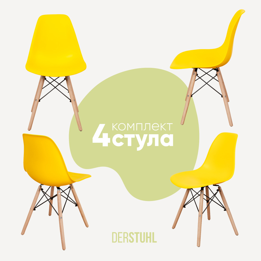 Изображение товара Комплект кухонных стульев 4 шт Derstuhl Wood 45x82x45 см полипропилен цвет лимон