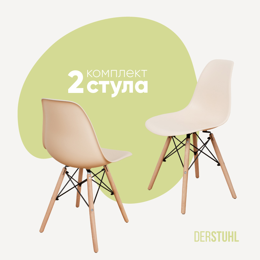 Изображение товара Комплект кухонных стульев 2 шт Derstuhl Wood 45x82x45 см полипропилен цвет бежевый