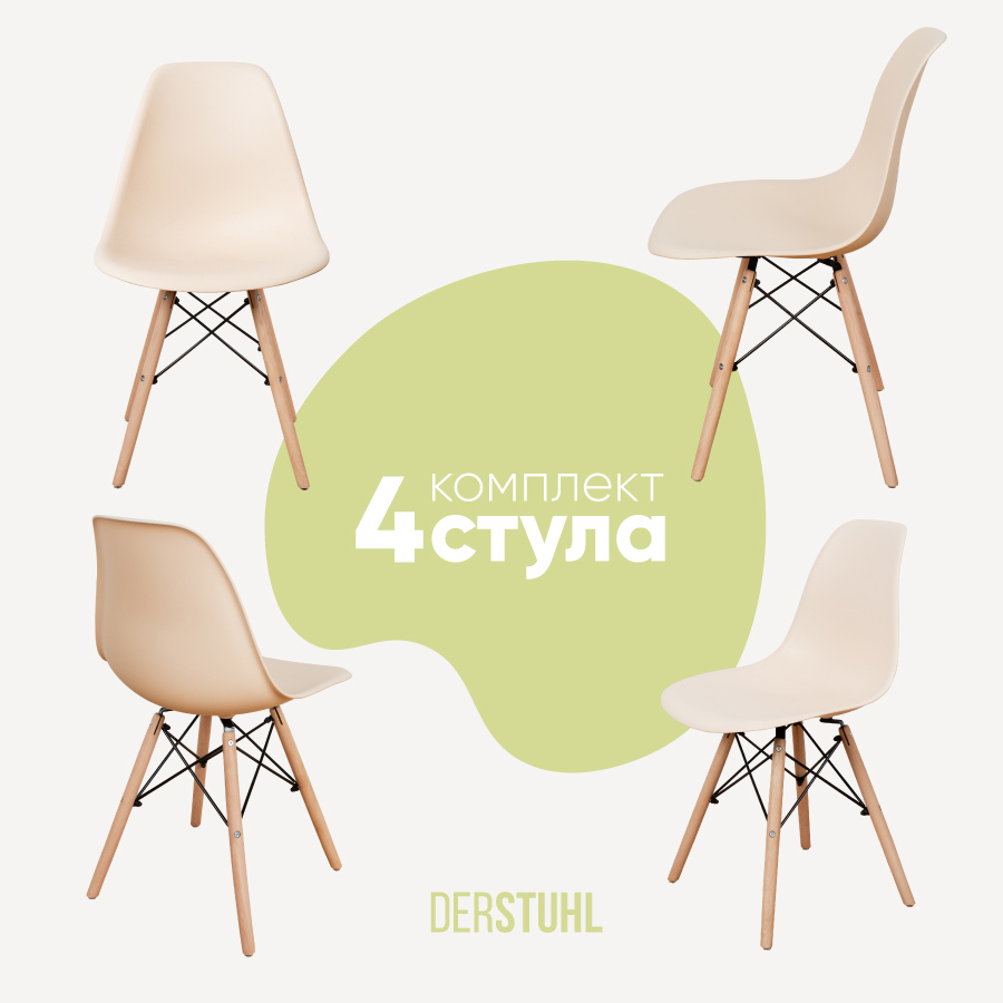 Изображение товара Комплект кухонных стульев 4 шт Derstuhl Wood 45x82x45 см полипропилен цвет бежевый