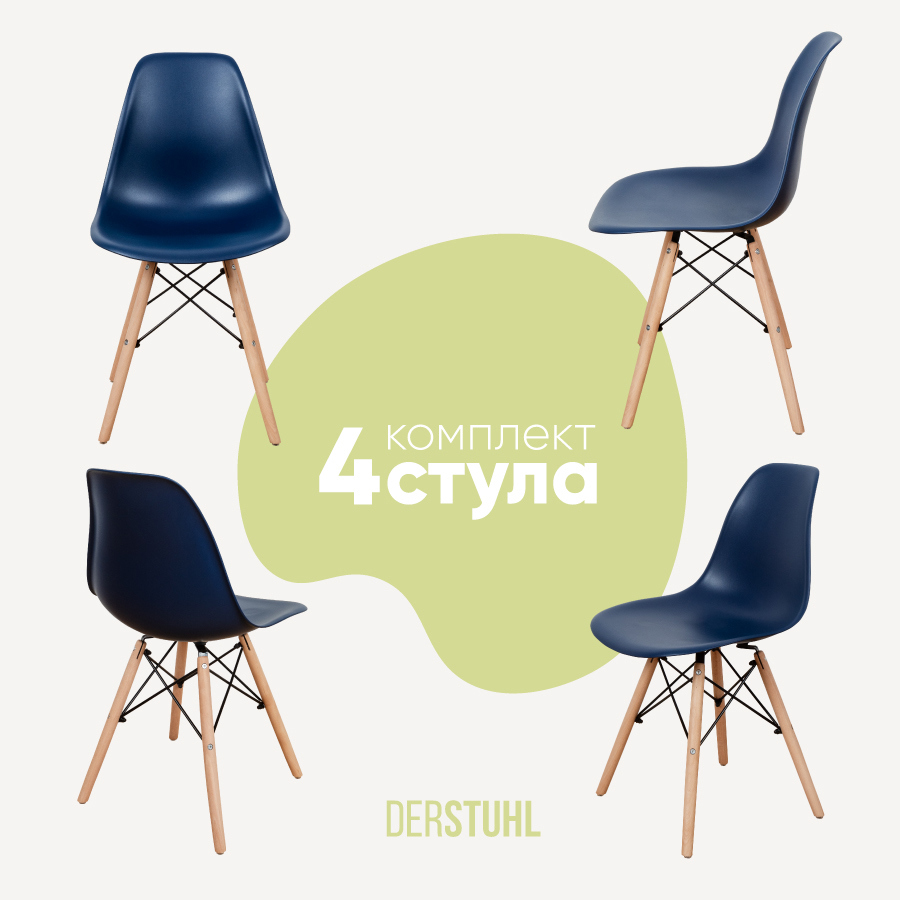 Изображение товара Комплект кухонных стульев 4 шт Derstuhl Wood 45x82x45 см полипропилен цвет темно-синий