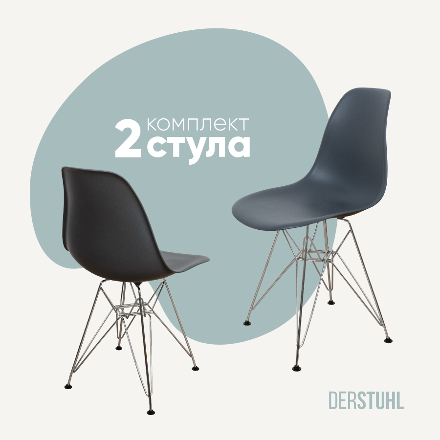 Изображение товара Комплект кухонных стульев 2 шт Derstuhl Chrom 45x82x45 см полипропилен цвет темно-серый