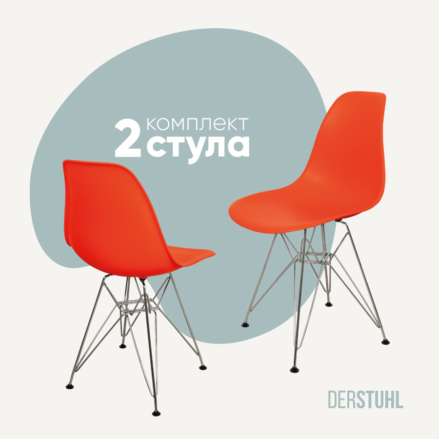 Изображение товара Комплект кухонных стульев 2 шт Derstuhl Chrom 45x82x45 см полипропилен цвет оранжевый
