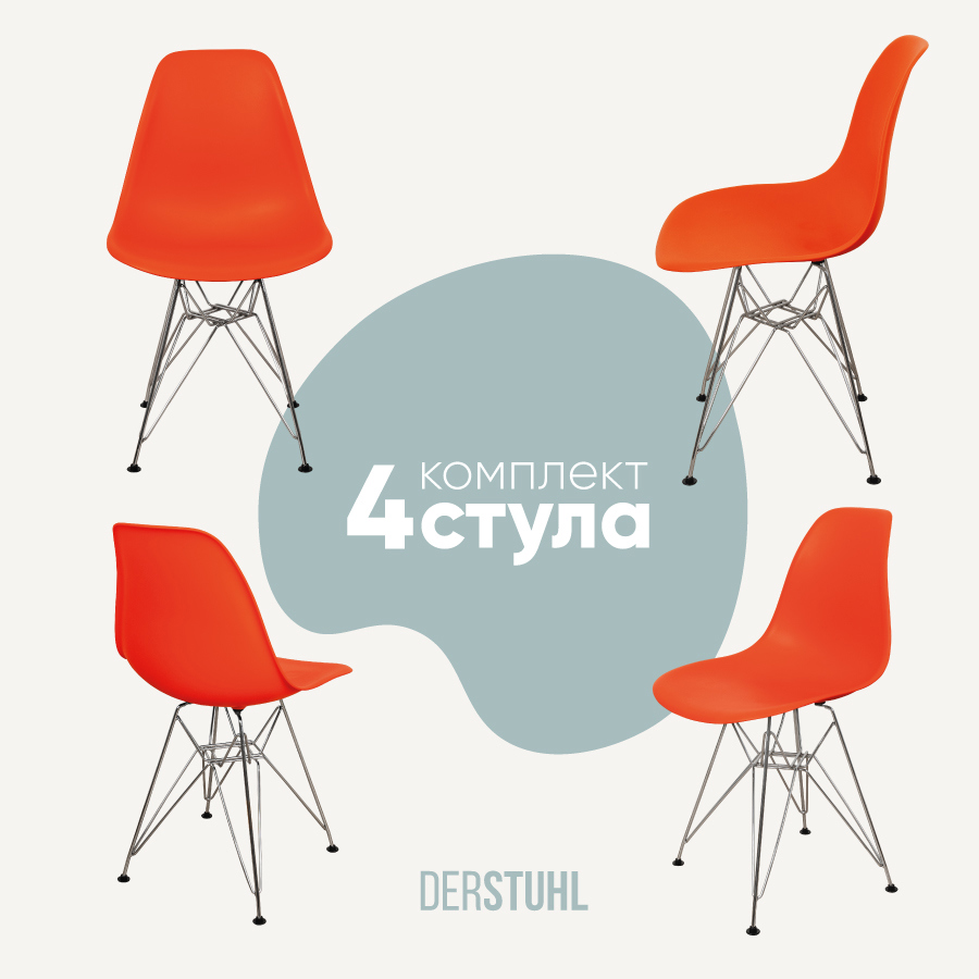 Изображение товара Комплект кухонных стульев 4 шт Derstuhl Chrom 45x82x45 см полипропилен цвет оранжевый Изображение товара Комплект кухонных стульев 4 шт Derstuhl Chrom 45x82x45 см полипропилен цвет оранжевый