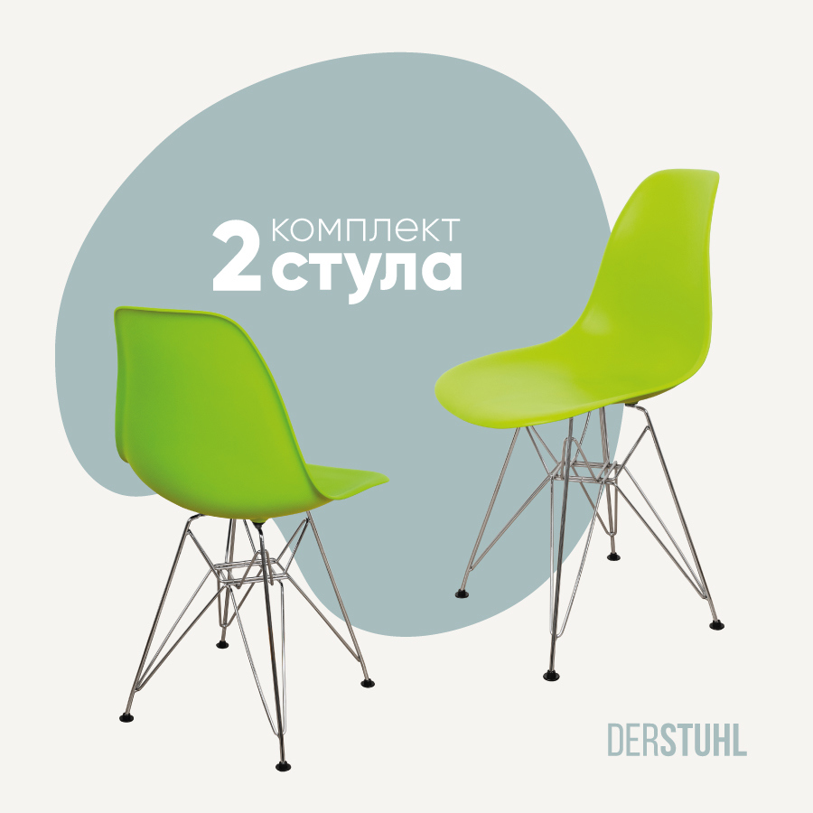 Изображение товара Комплект кухонных стульев 2 шт Derstuhl Chrom 45x82x45 см полипропилен цвет салатовый