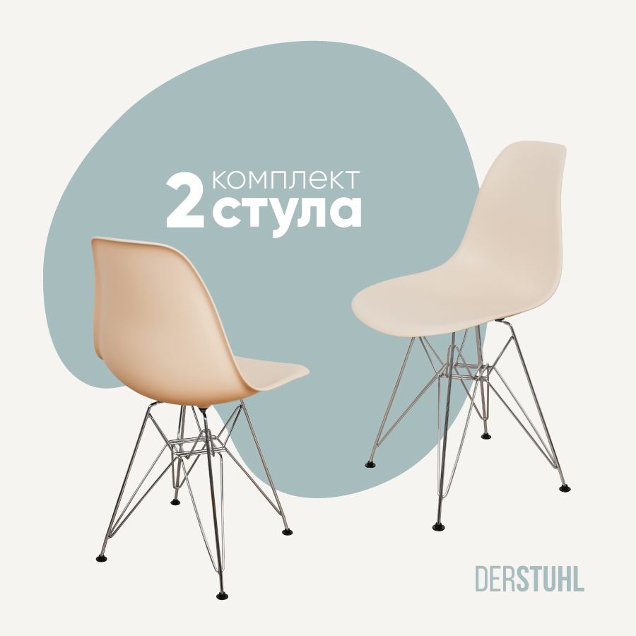 Изображение товара Комплект кухонных стульев 2 шт Derstuhl Chrom 45x82x45 см полипропилен цвет бежевый