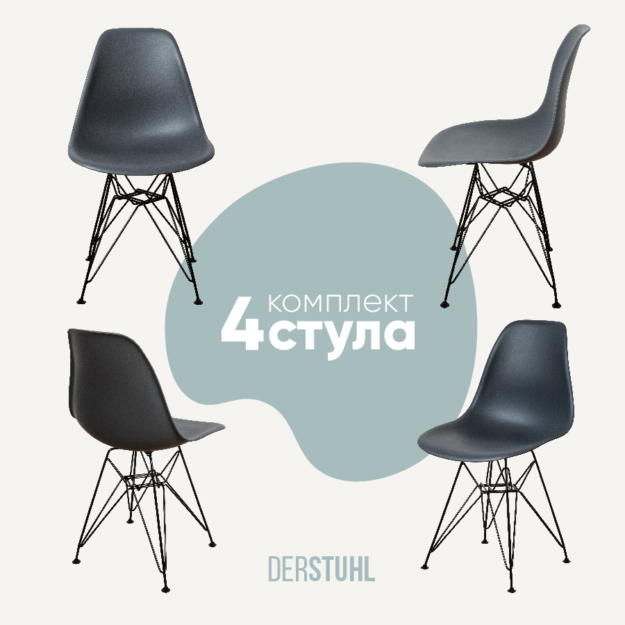 Изображение товара Комплект кухонных стульев 4 шт Derstuhl Black 45x82x45 см полипропилен цвет темно-серый