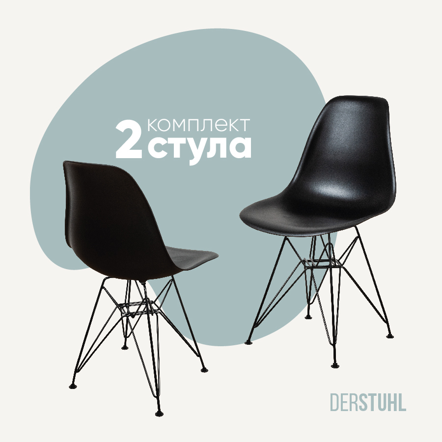 Изображение товара Комплект из 2 кухонных стульев DERSTUHL BLACK из полипропилена и металла