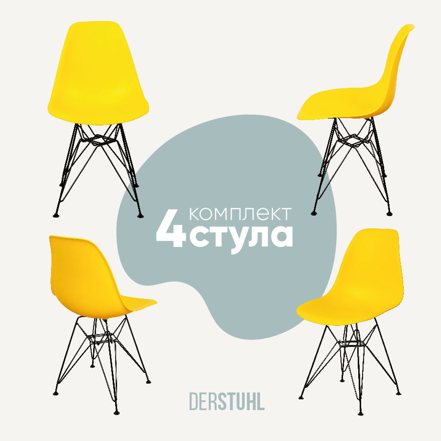 Изображение товара Комплект кухонных стульев 4 шт Derstuhl Black 45x82x45 см полипропилен цвет лимон