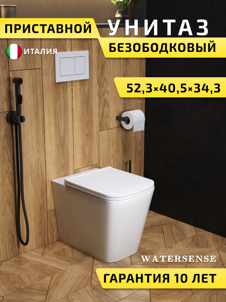 Изображение товара Унитаз приставной безободковый Watersense Eva HD с быстросъемным сиденьем микро лифт