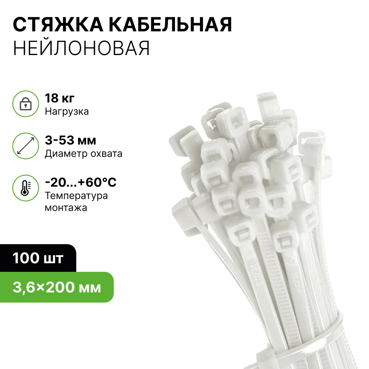 Изображение товара Хомут Altech нейлоновый белый 3.6x200 100шт