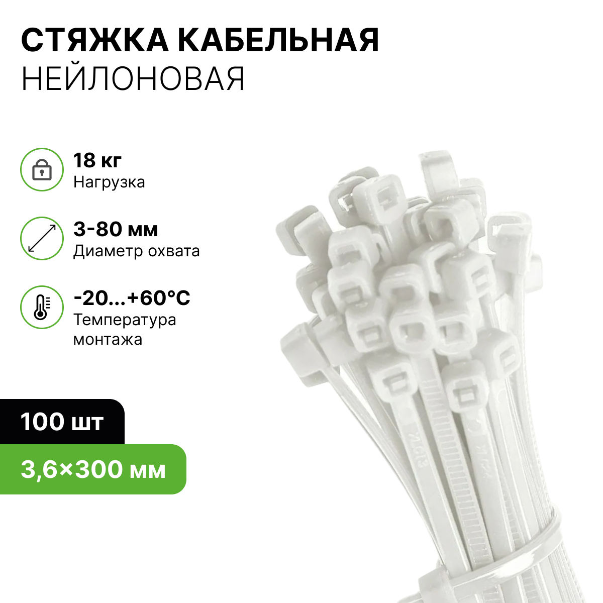 Изображение товара Хомут Altech нейлоновый белый 3.6x300 100шт