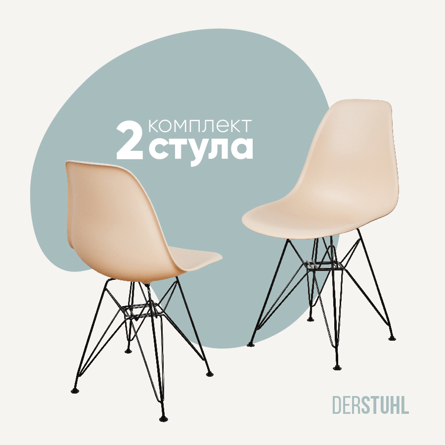 Изображение товара Комплект кухонных стульев 2 шт Derstuhl Black 45x82x45 см полипропилен цвет бежевый