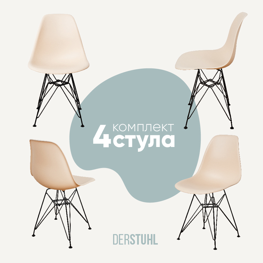 Изображение товара Комплект кухонных стульев 4 шт Derstuhl Black 45x82x45 см полипропилен цвет бежевый