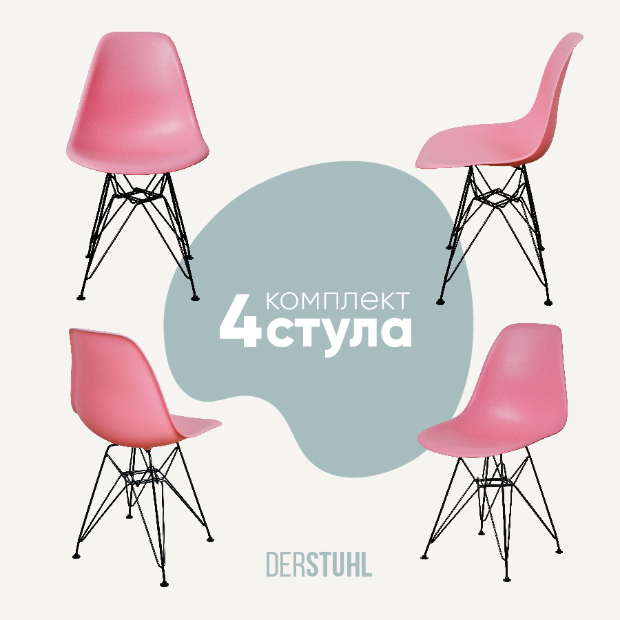 Изображение товара Комплект кухонных стульев 4 шт Derstuhl Black 45x82x45 см полипропилен цвет розовый Изображение товара Комплект кухонных стульев 4 шт Derstuhl Black 45x82x45 см полипропилен цвет розовый